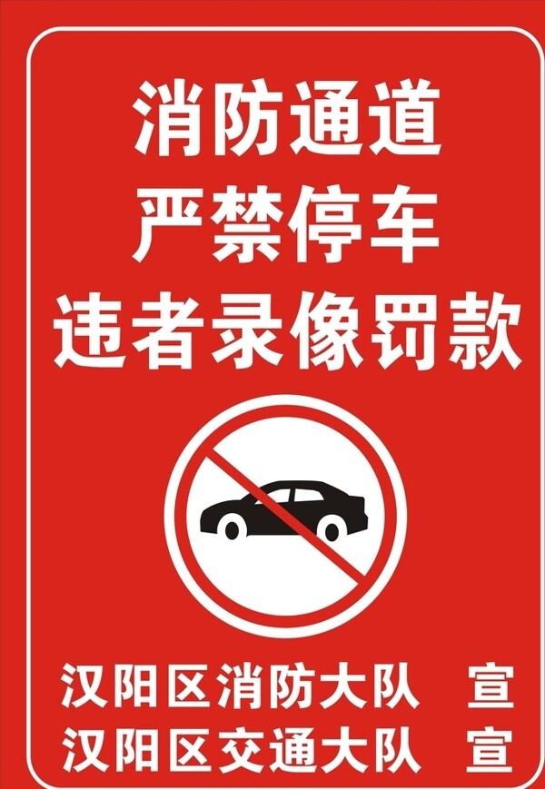 消防通道