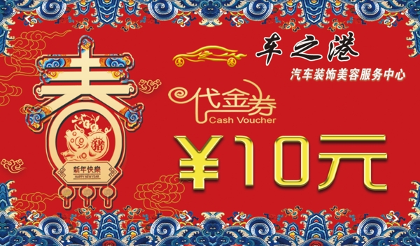 代金券
