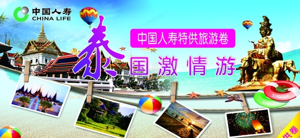 泰國(guó)旅游