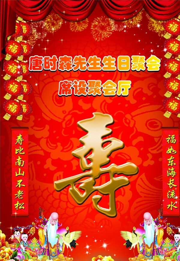 生日水牌