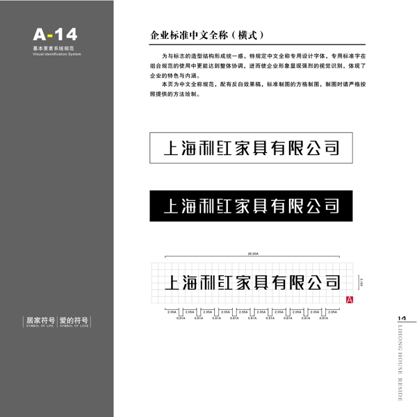 家具利紅家具VIS矢量CDR文件VI設(shè)計VI寶典
