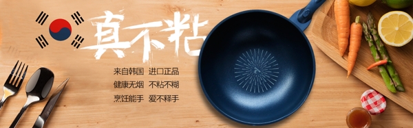 韓式不粘鍋海報