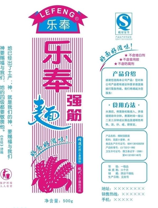 掛面包裝圖片