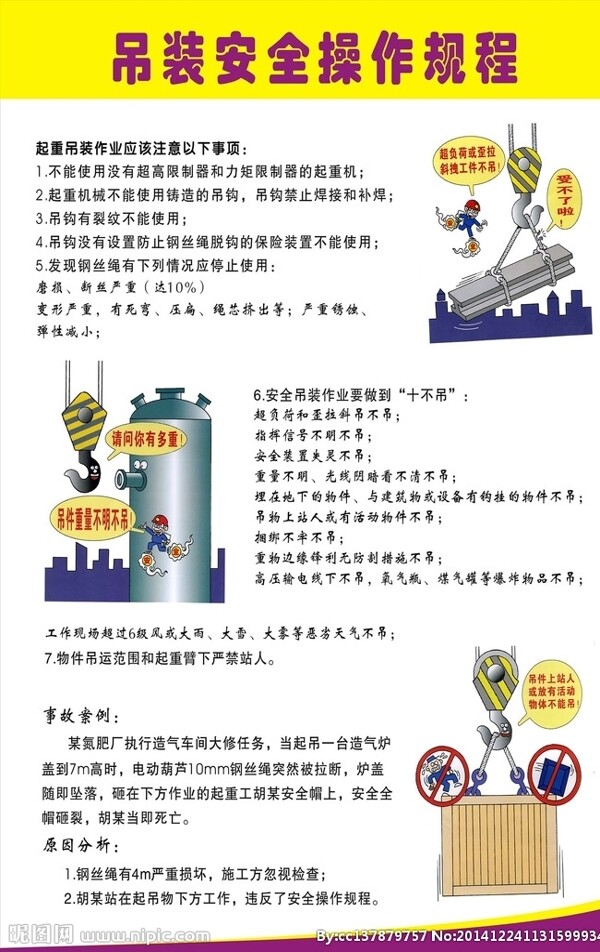 吊裝安全操作規(guī)程圖片