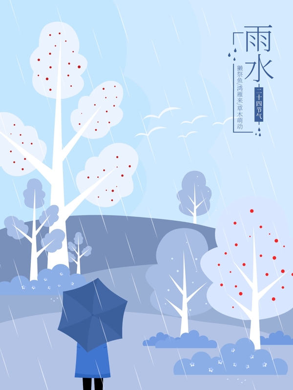 二十四节气雨水矢量风景插画图片