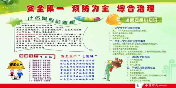 安全第一預防為主綜合治理