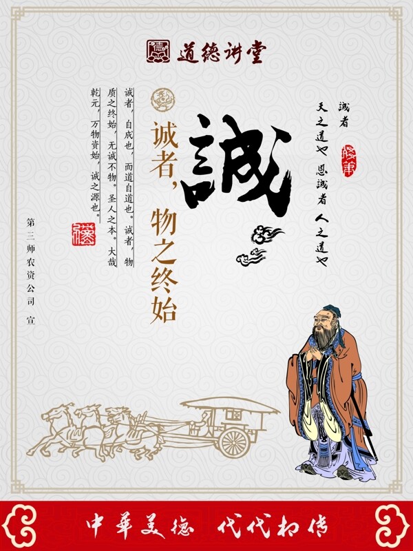 道德講堂誠圖片