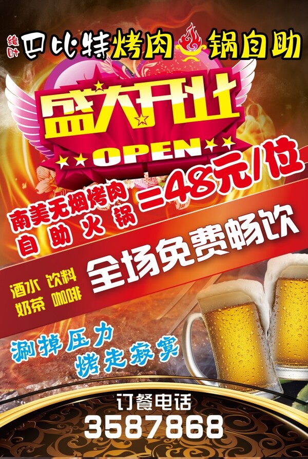 烤肉火鍋?zhàn)灾?bào)圖片