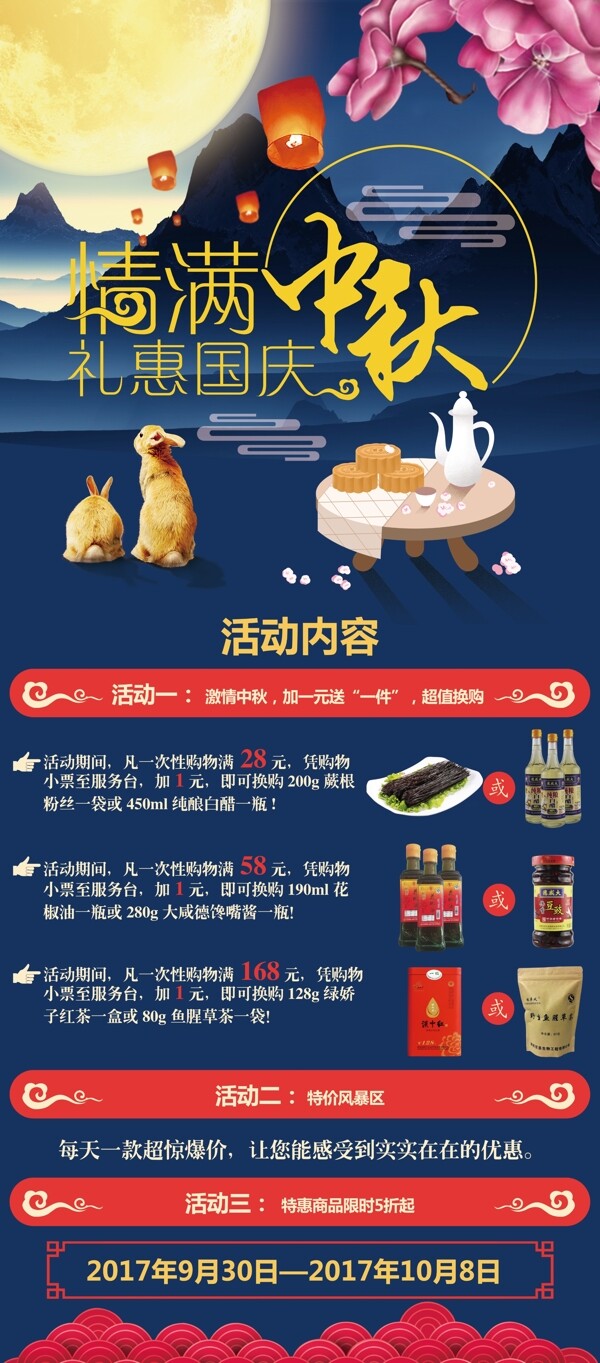 中秋易拉寶