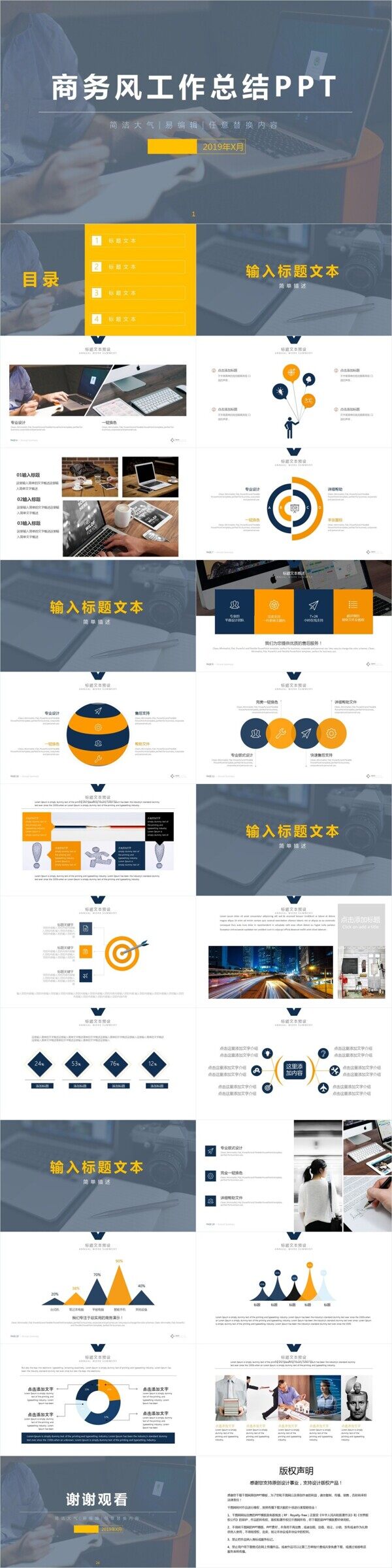 商務風工作總結PPT模板
