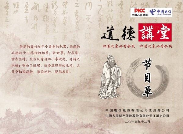 道德講堂PSD分層