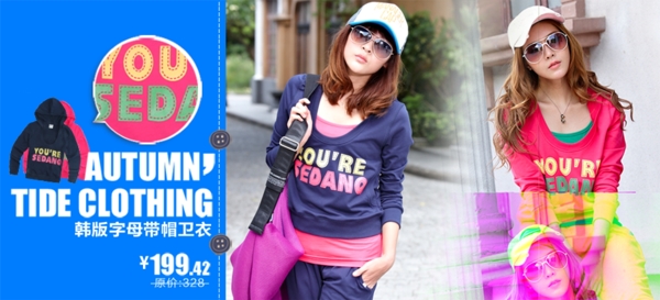 淘寶運(yùn)動(dòng)女裝海報(bào)