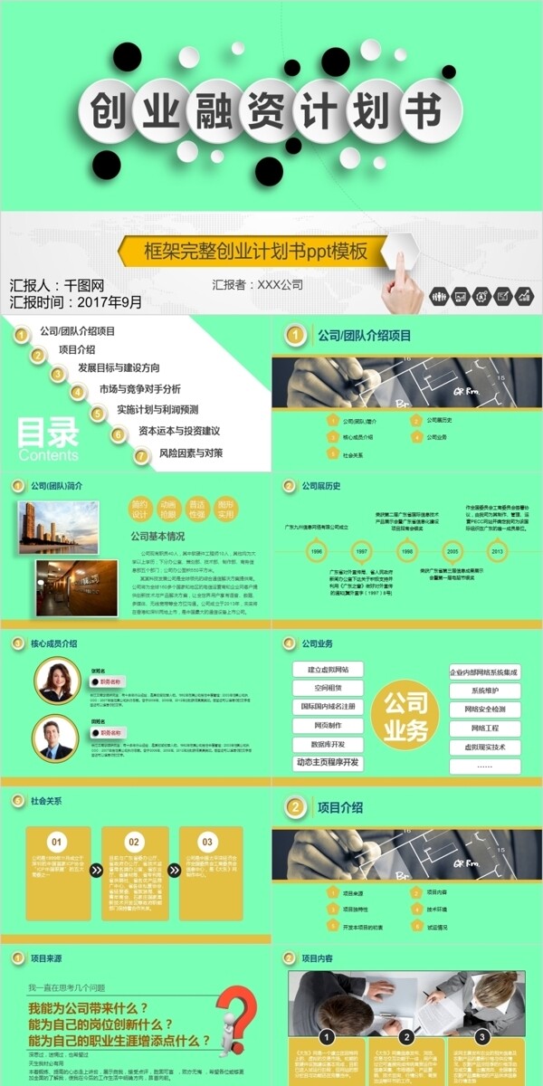 创业融资计划书PPT模板