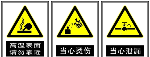 當(dāng)心圖片