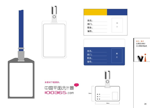 工作證卡套模型