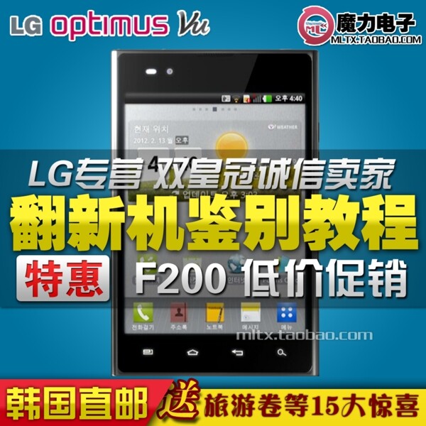 LG首图F200手机