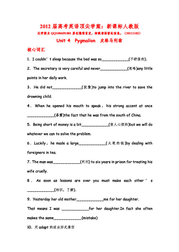 高考專區(qū)英語高考英語選修8Unit4Pygmalion