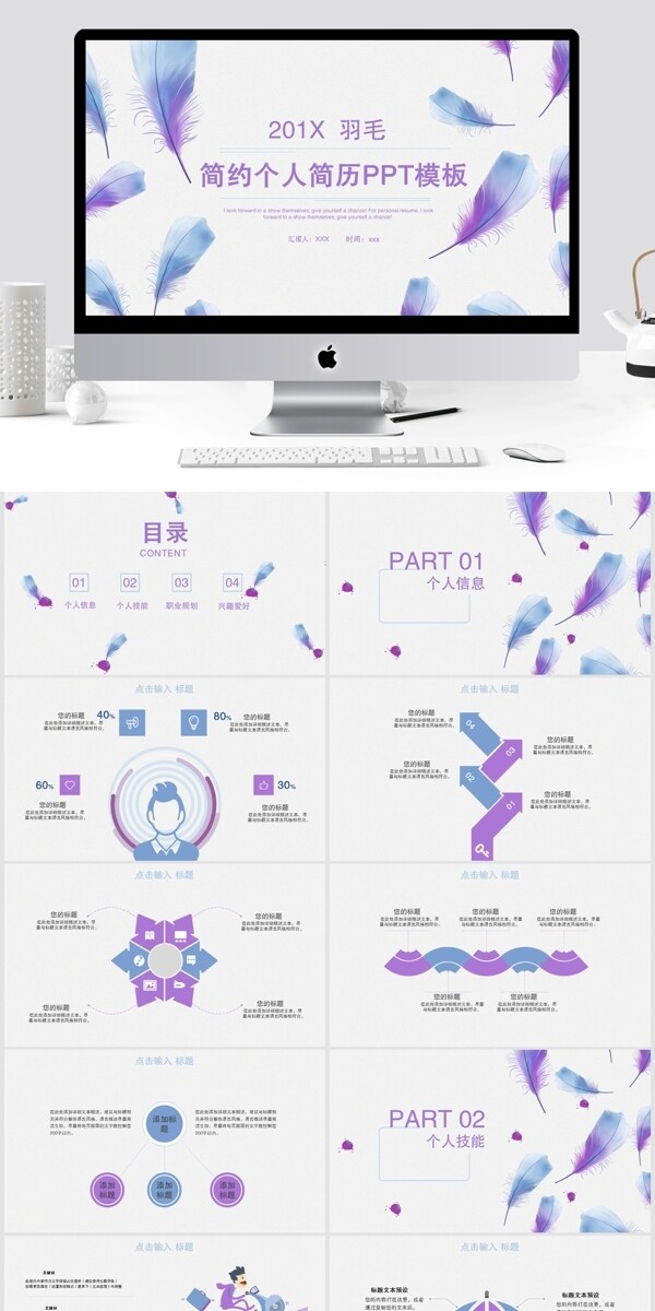 簡約個人簡歷PPT模板