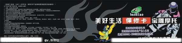 摩托保修卡圖片