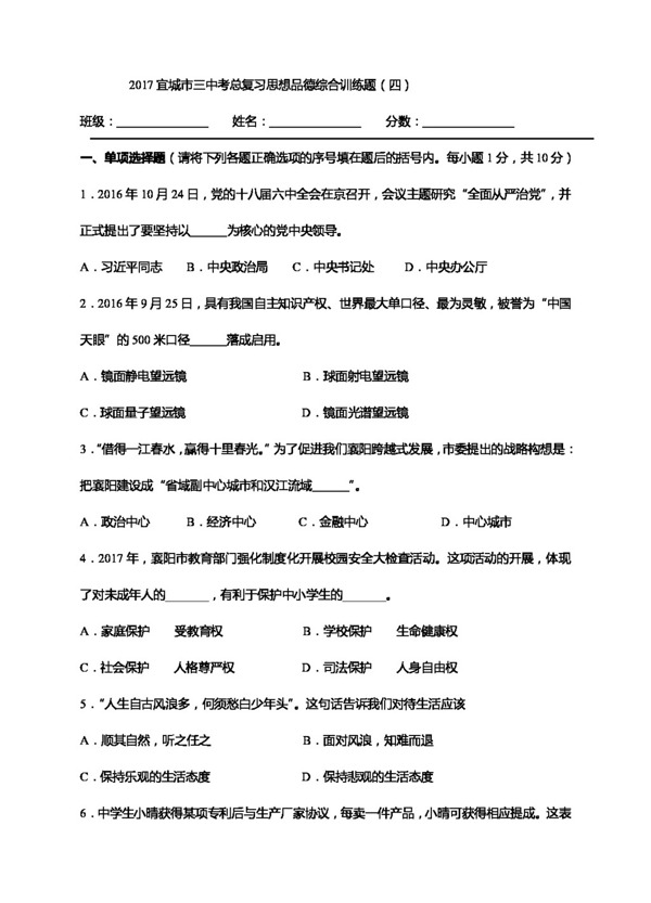 中考專區(qū)思想品德宜城市考總復(fù)習(xí)思想品德綜合訓(xùn)練題