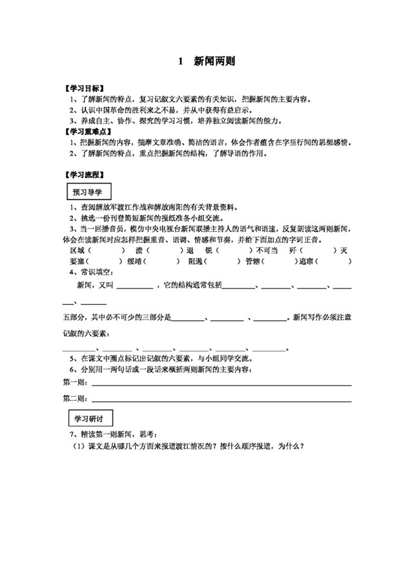 語文人教版八年級語文上冊導(dǎo)學(xué)案