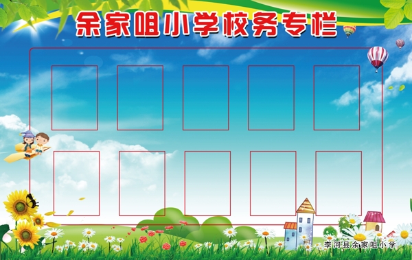 校務專欄