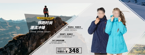 登山服促銷活動全屏海報