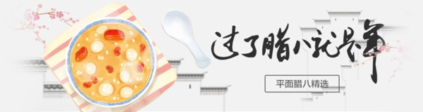 臘八粥臘八節(jié)banner海報