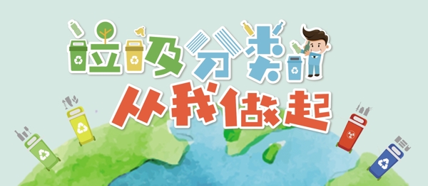 垃圾分類