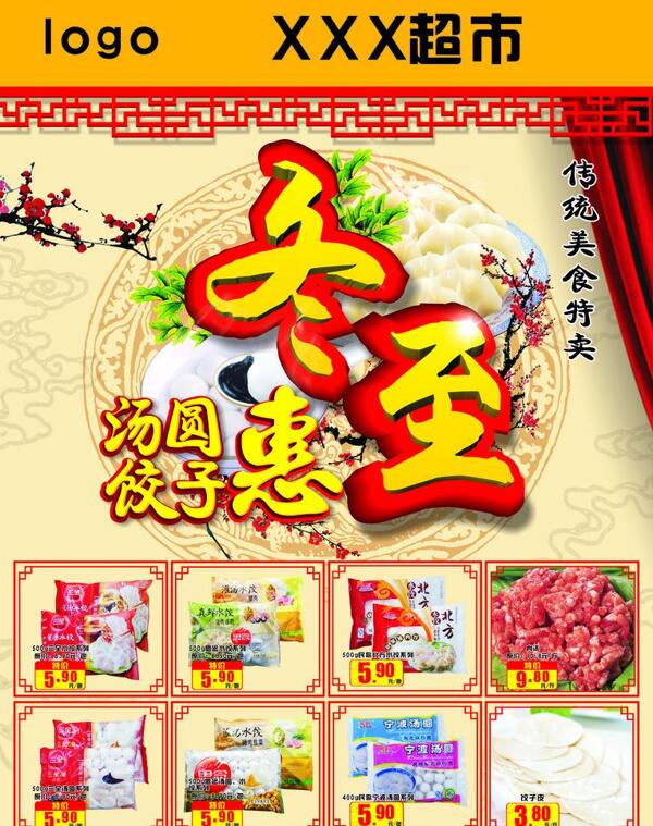 冬至湯圓餃子惠圖片