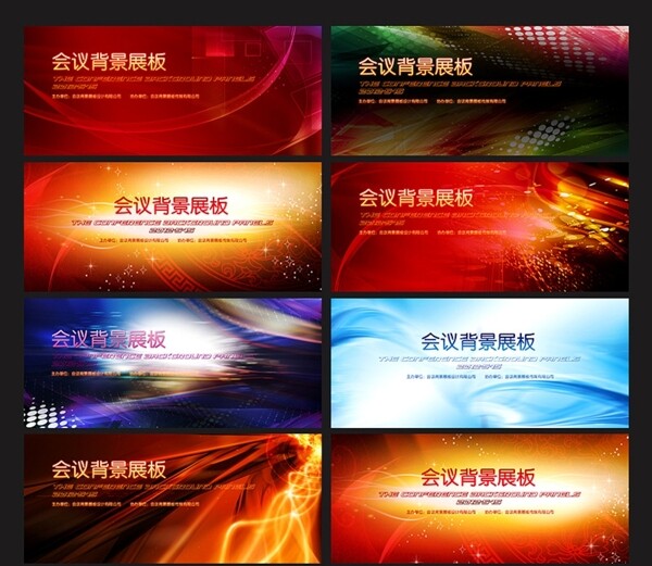 八種炫酷會議背景圖片