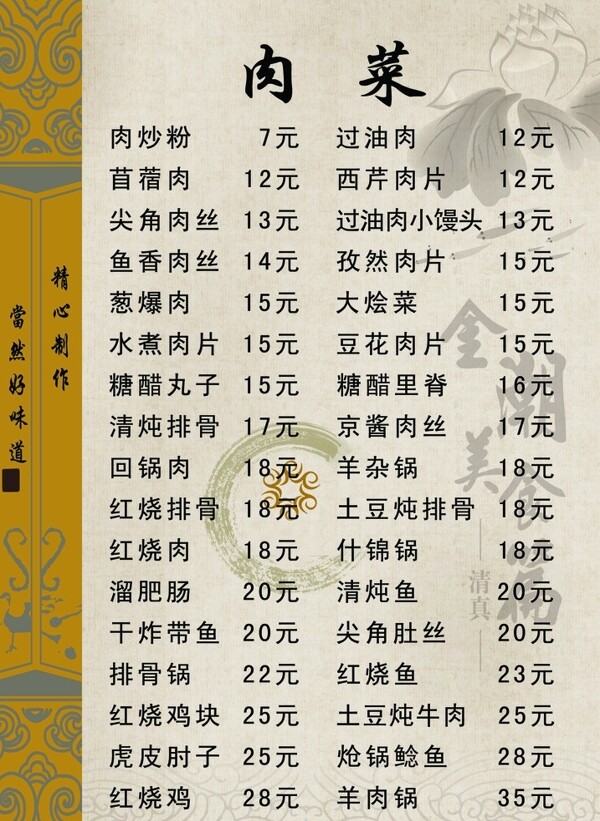 菜單菜譜背景圖片