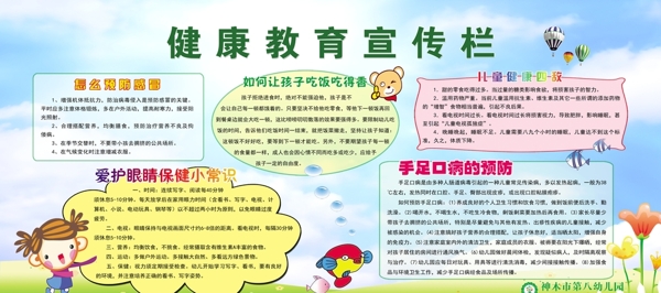 健康教育宣傳欄