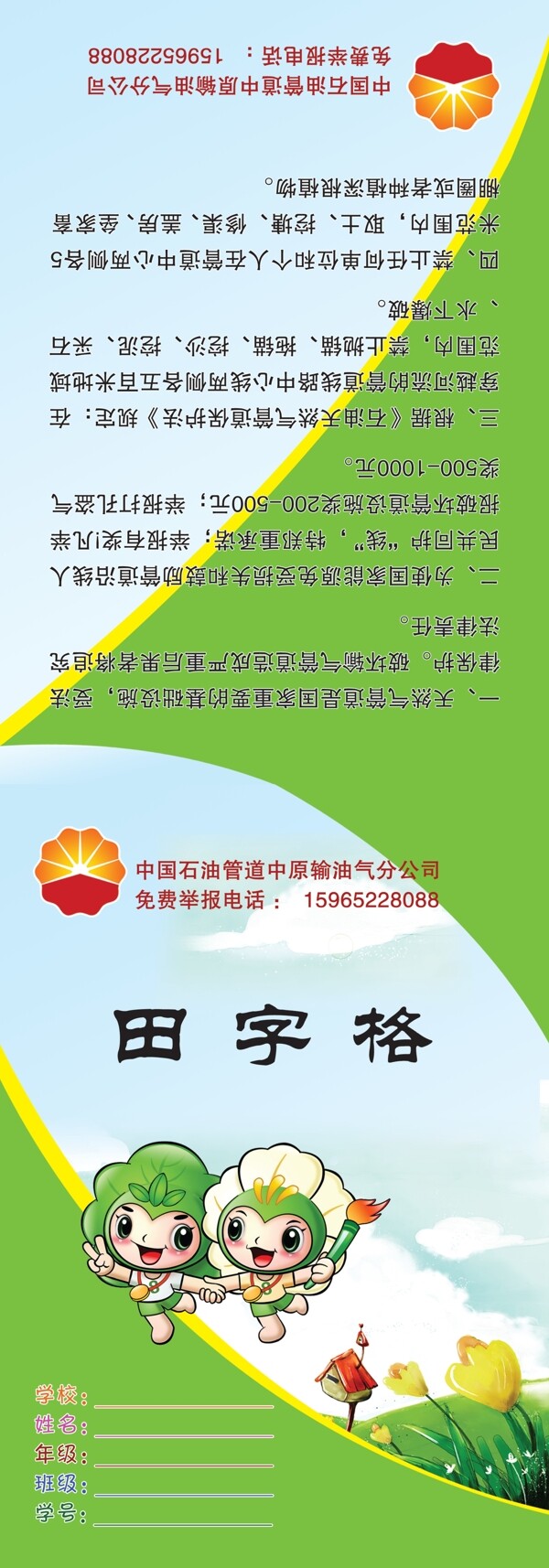 田字格圖片