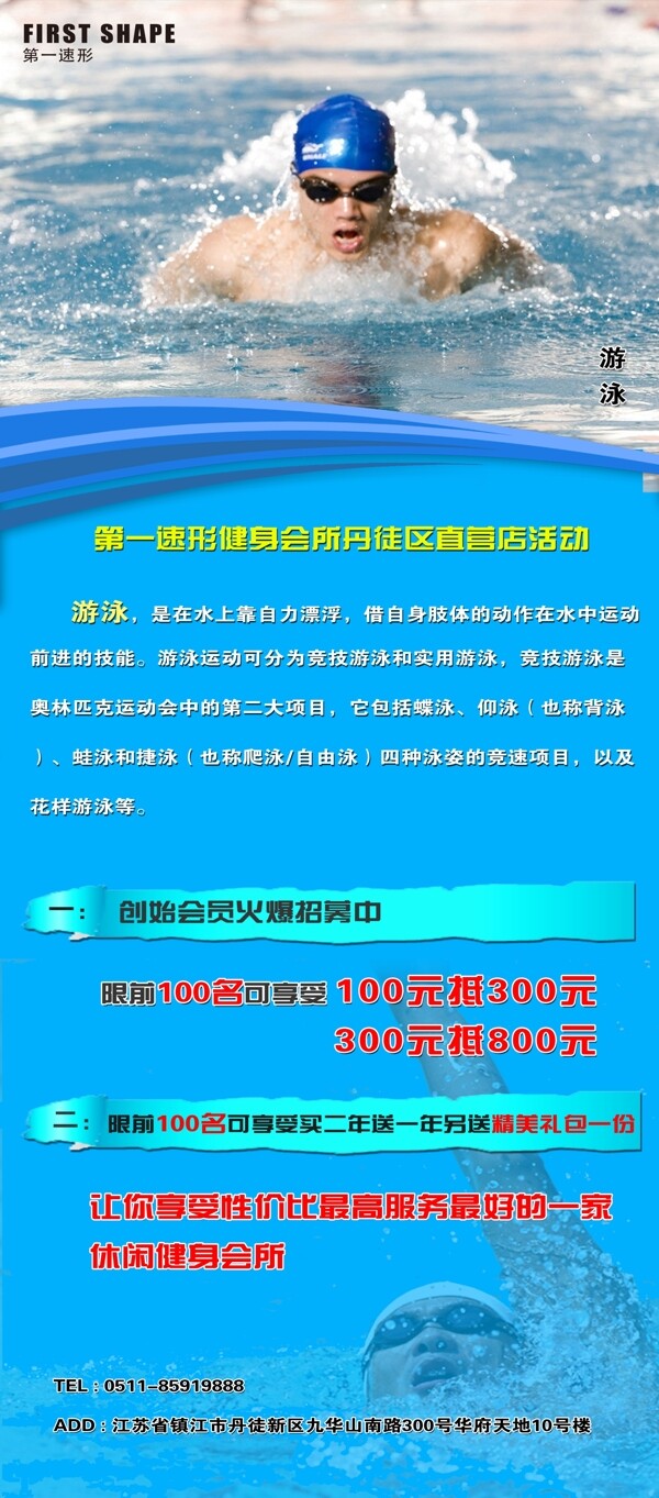 游泳項目X展架圖片