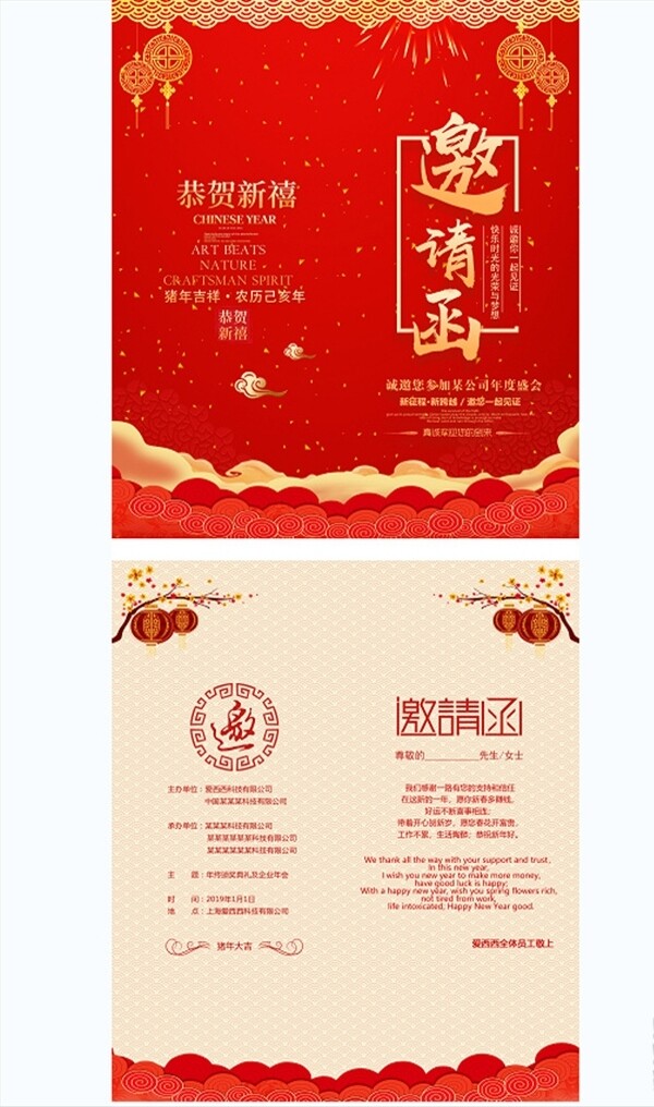 邀請(qǐng)函
