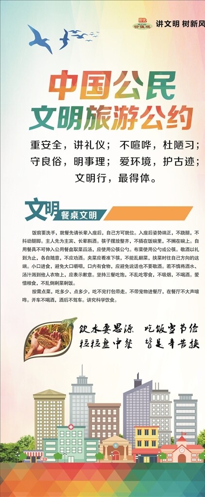 文明公約