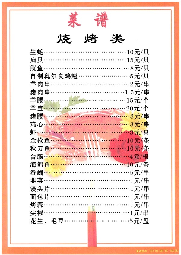 菜譜
