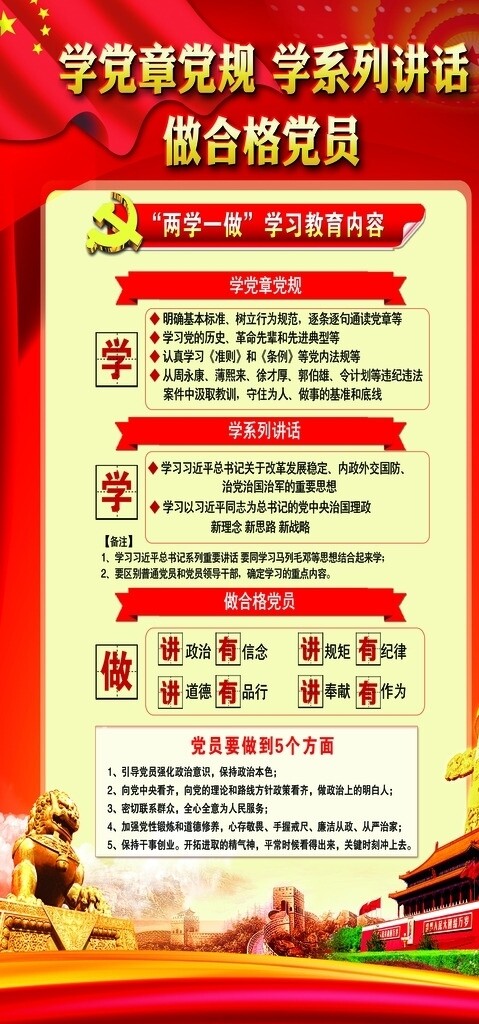 兩學一做