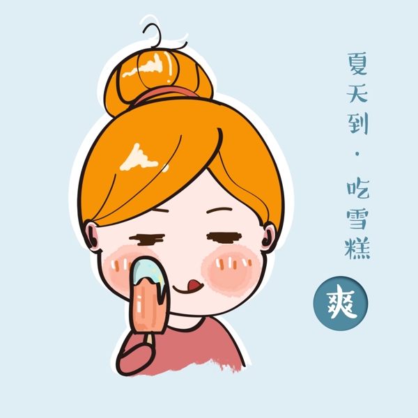 小女孩吃雪糕