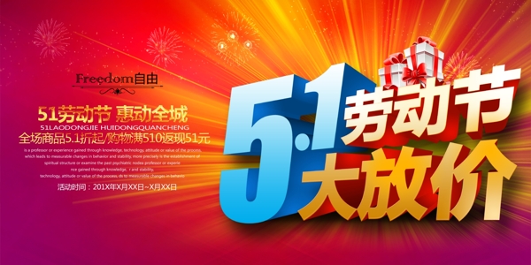 五一勞動(dòng)節(jié)大放價(jià)PSD模板