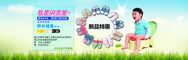 新品童鞋廣告