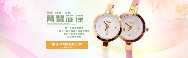 淘寶海報(bào)手表設(shè)計(jì)