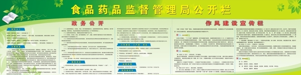 食品藥品宣傳欄圖片