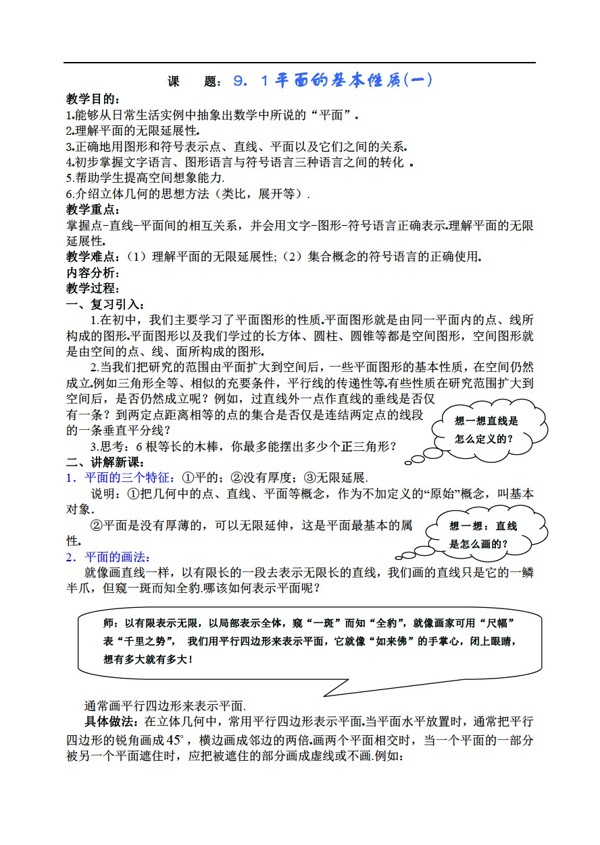數(shù)學(xué)人教版平面基本性質(zhì)一