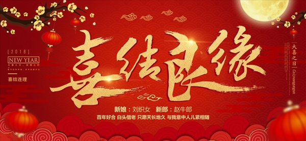 婚慶背景