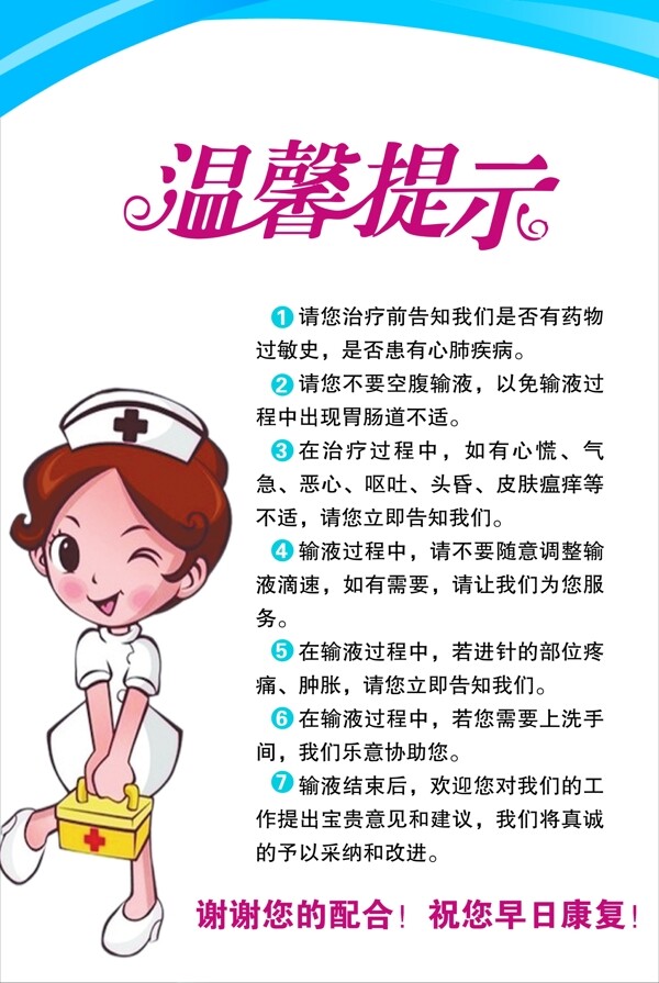 溫馨提示