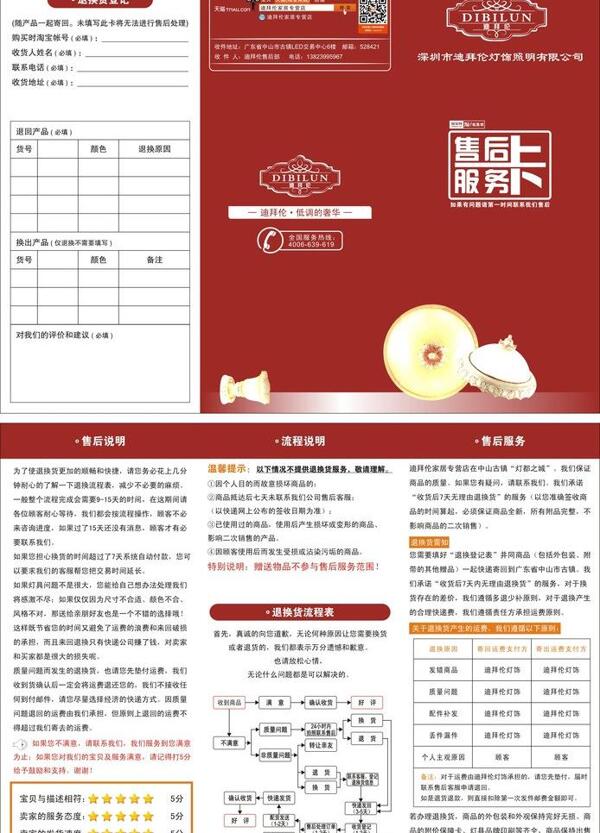 保修卡彩頁圖片
