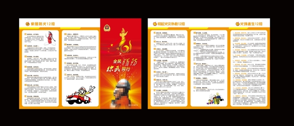 消防三折頁圖片