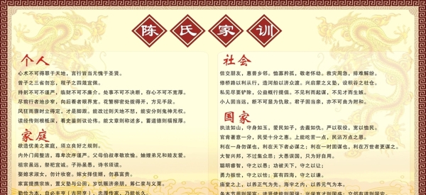 家訓(xùn)